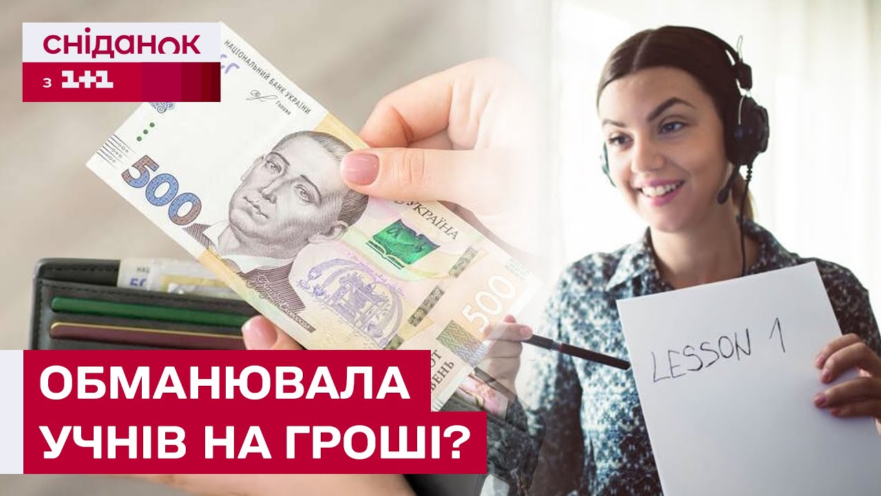 Брала кошти за заняття – і зникала! Репетиторку звинувачують у шахрайстві!