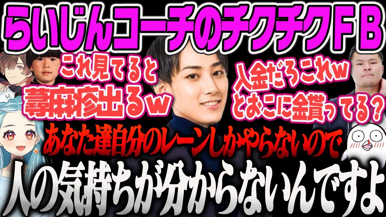 【LTKスクリム】スクリムの振り返りで痛いところを突くらいさまに人の気持ちが分からないと言われてしまうPDNEXTｗ【白波らむね、らいじん、おぼ、天月、まざー、トナカイト、ぶいすぽっ！】