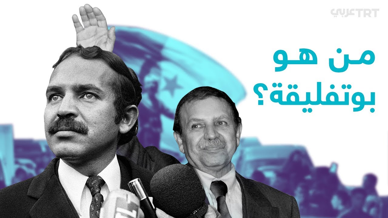 مَن بوتفليقة؟
