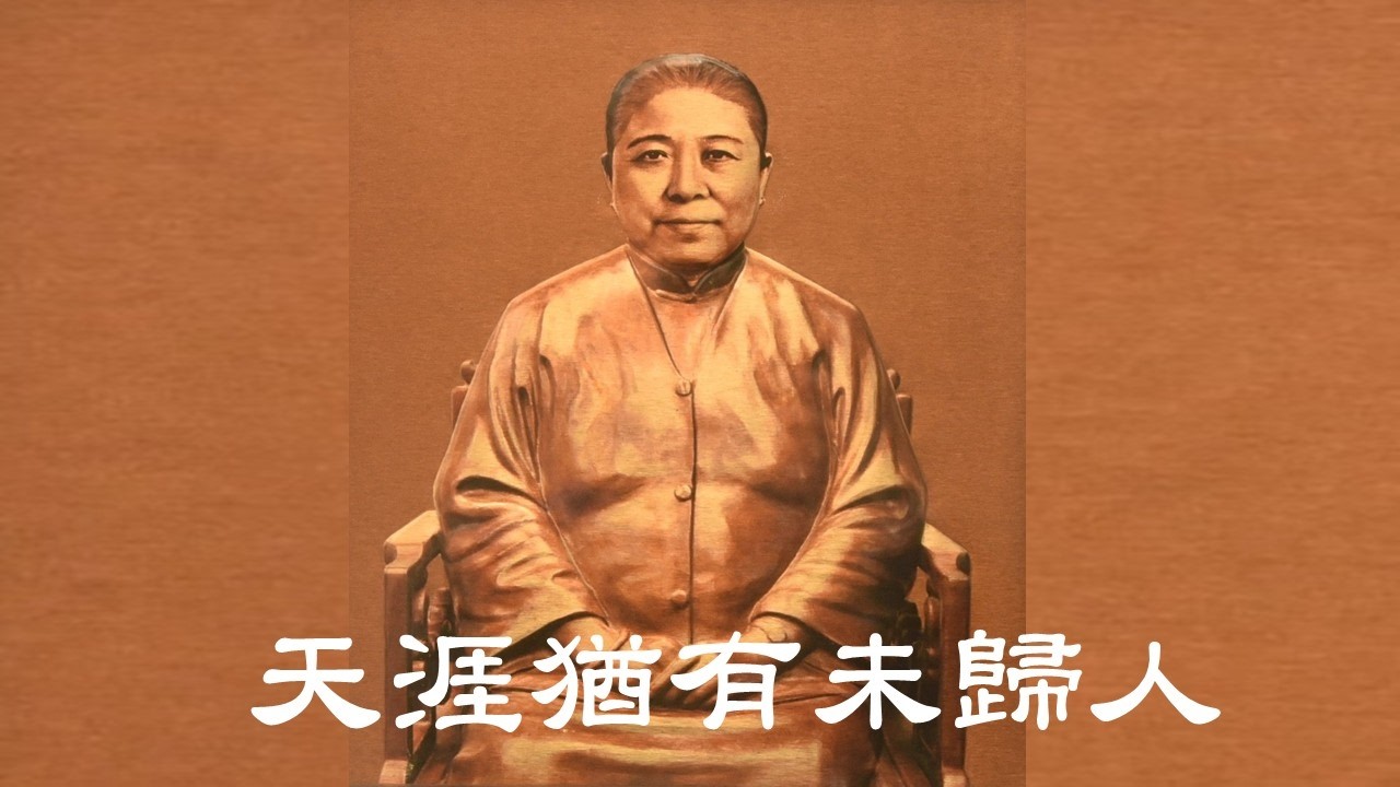 天涯猶有未歸人