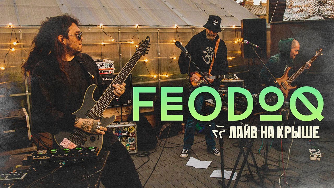 FEODOQ &mdash; лайв на крыше Ласточки / 27 мая 2023 / Санкт-Петербург / LIVE / 4К