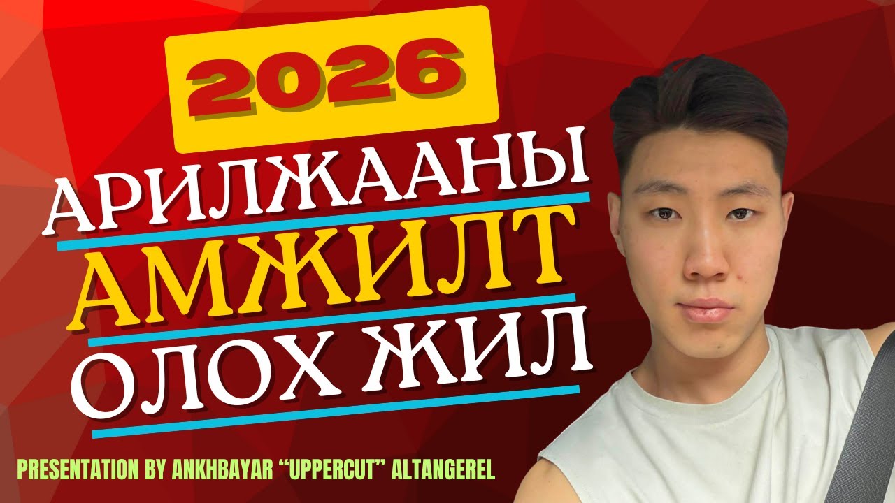 2026 оны 