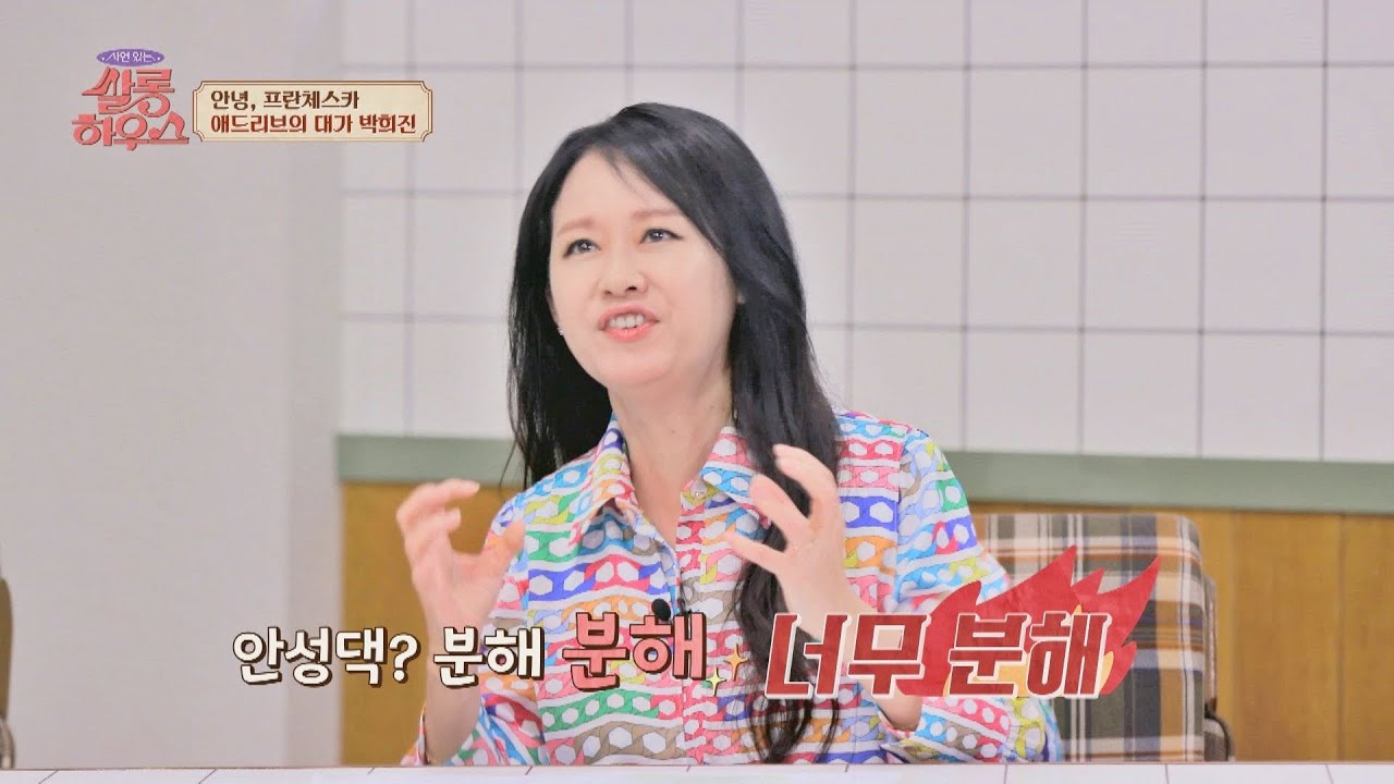 레전드 안성댁bb 시대를 앞서간 박희진의 연기력✨ | 쌀롱하우스 96회 | JTBC 230401 방송