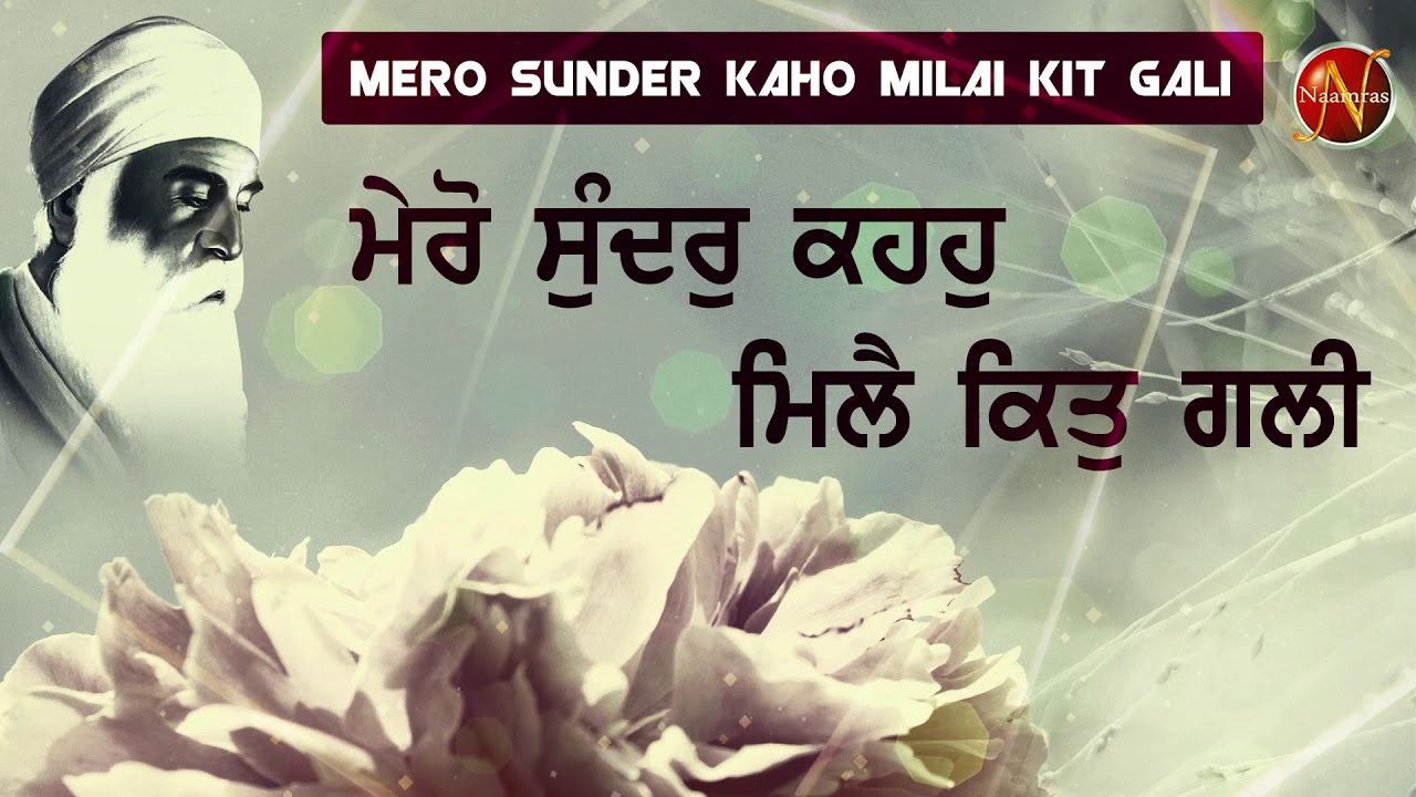 Mero Sundar Kaho Milai Kit Gali | Bhai Rai Singh Ji | Shabad Gurbani