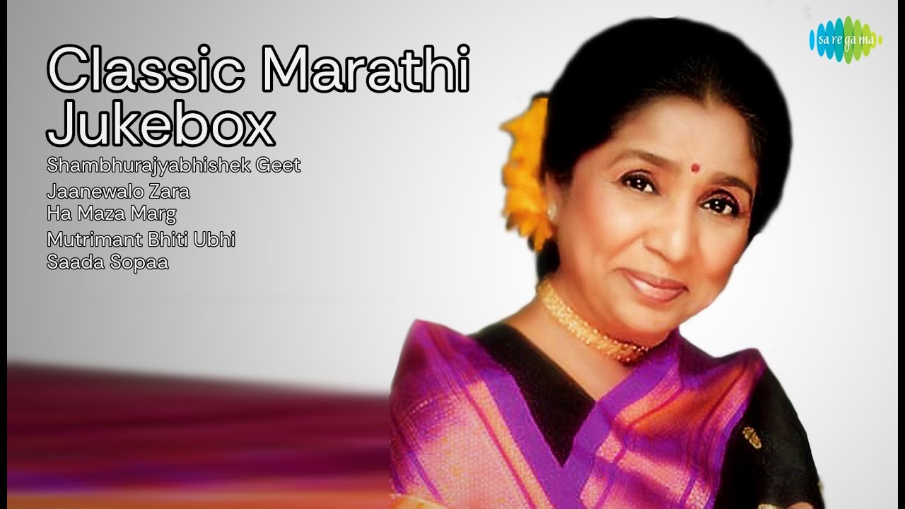Classic Marathi Jukebox  | Jaydeep Vaidya Songs | Shambhurajyabhishek Geet | Jaanewalo Zara |...
