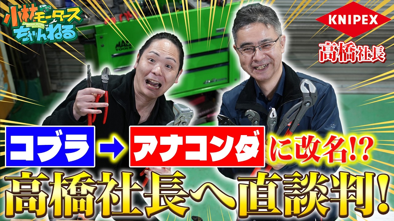 【クニペックス コラボ】高橋社長に聞く!普段は知れないクニペックスが愛される秘訣を大公開‼︎