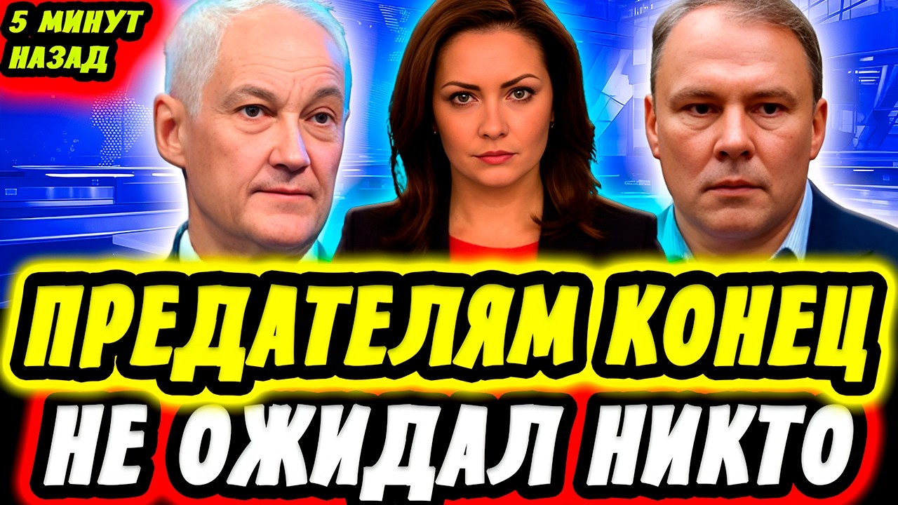 ПРЕДАТЕЛИ ПЕРЕОБУВАЮТСЯ! БЕЛОУСОВ И ТОЛСТОЙ ЖЁСТКО РАЗНЕСЛИ ИНОАГЕНТОВ