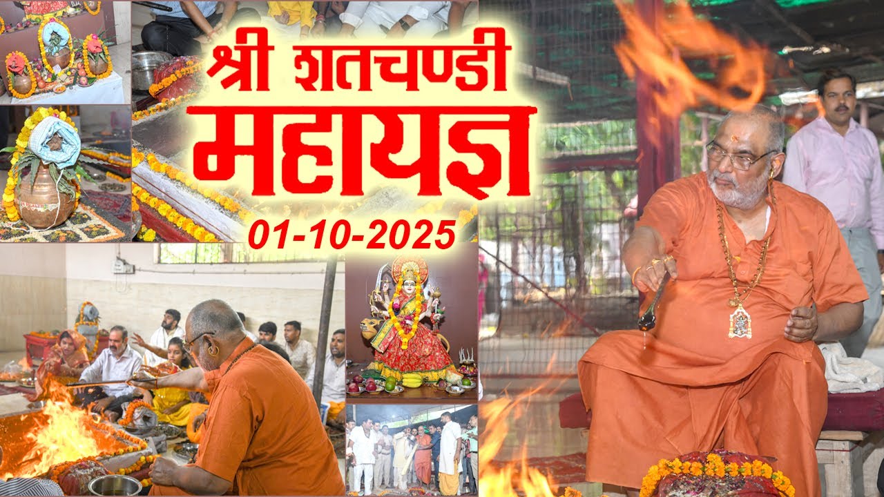 Shatchandi Mahayagya October 2025 | Mahant Surendranath Ji |