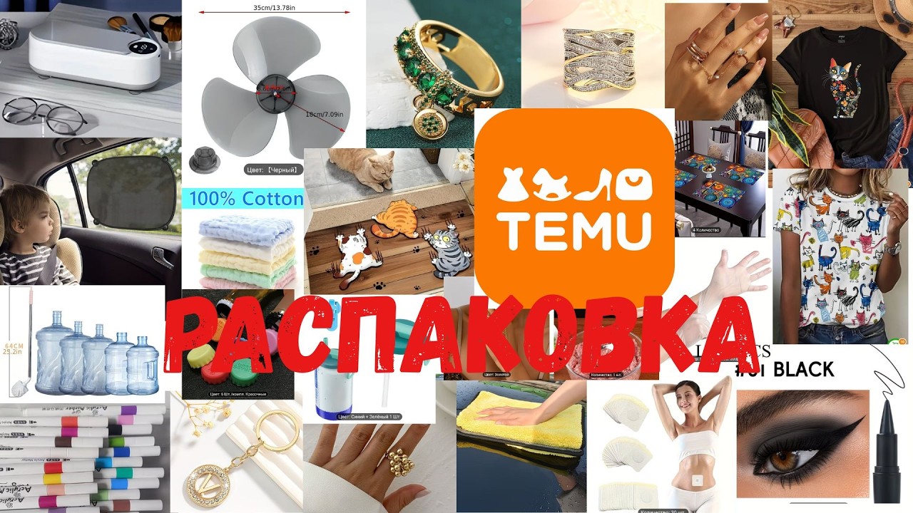 Распаковка 3-х посылок с ТЕМУ! Обзор посылки с TEMU! Покупки на temu #6