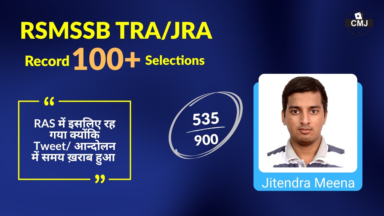 Interview with Jitendra Meena| RSMSSB TRA/JRA | 535Marks | #CMJ_Ka_Report_Card | #Commerce_Meri_Jaan