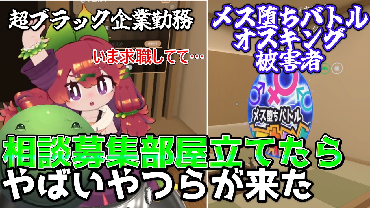 【VRチャット】相談部屋を立てたら緩急の差が激しい2人がくるはりーシ【結婚】