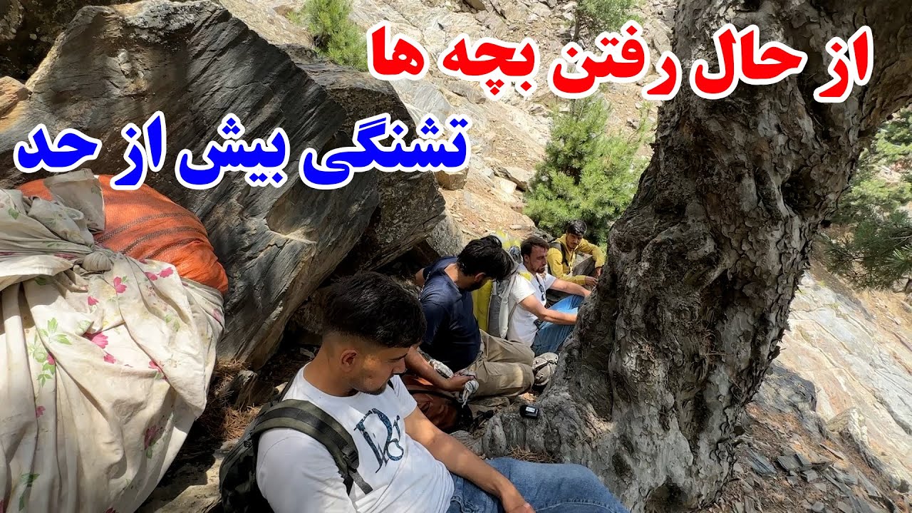 ادامه سفر مرز چین - وضعیت بد بچه ها از تشنگی در میان قله های کوه 😐