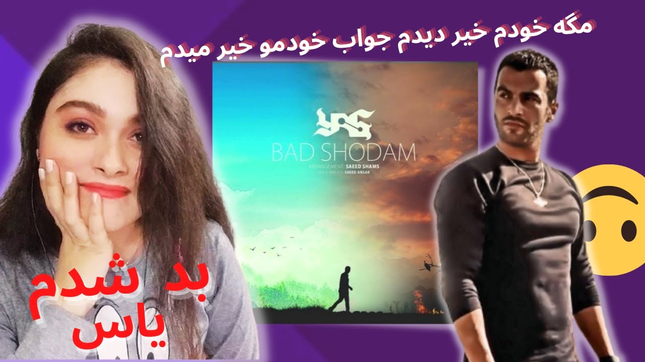 Bad Shodam YAS (REACTION) ری اکشن به ترک بد شدم یاس