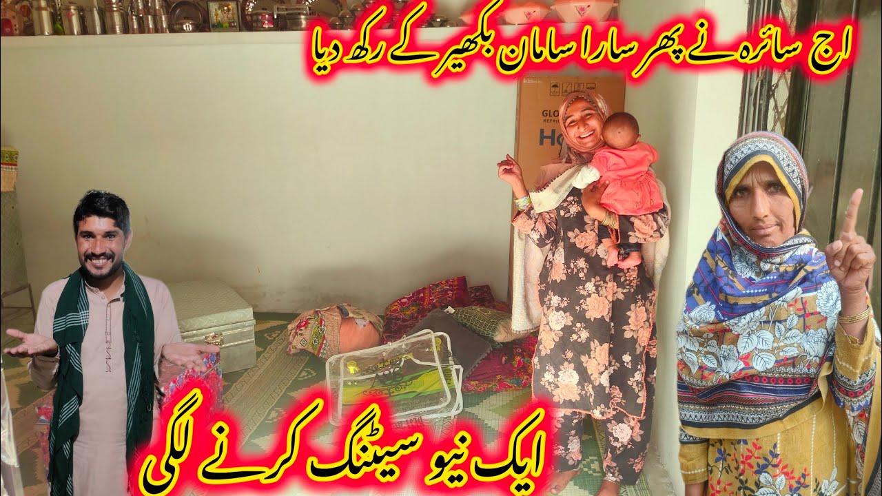 Today, Saira again scattered all her belongings and started making a new arrangement. Munshi Aami...