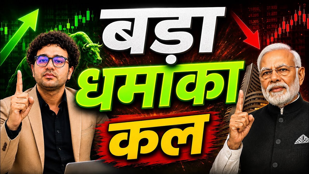 बड़ा  धमाका 💥 कल ( REASON )|Nifty BankNifty SENSEX Tomorrow Prediction 24 July Friday.