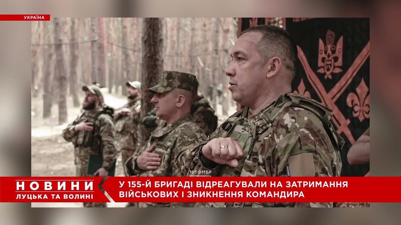 Офіційне звернення 155-ї бригади! Комбата ВІДСТОРОНИЛИ, комбриг ЗНИК!