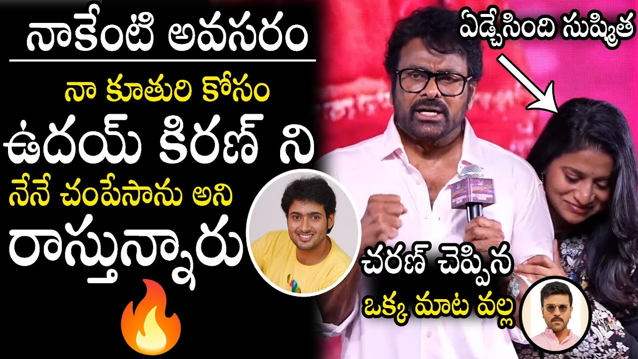 నాకేంటి అవసరం 💥💥 Chiranjeevi NEVER-BEFORE Effective & Emotional Speech On Sushmita Konidela | ND