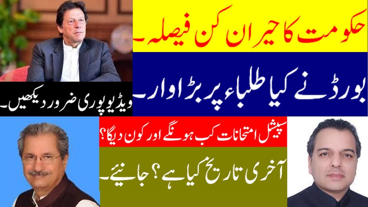 BIG DECISION| BOARD| SPECIAL EXAMS 2020| FEDERAL BOARD| PUNJAB BOARD| SINDH BOARD| KPK BOARD