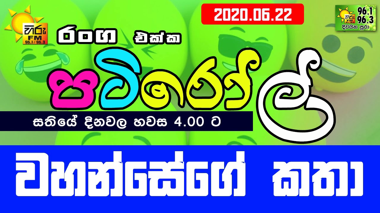 HIRUFM PATIROLL 2020 06 22 NARENDRAYA 162