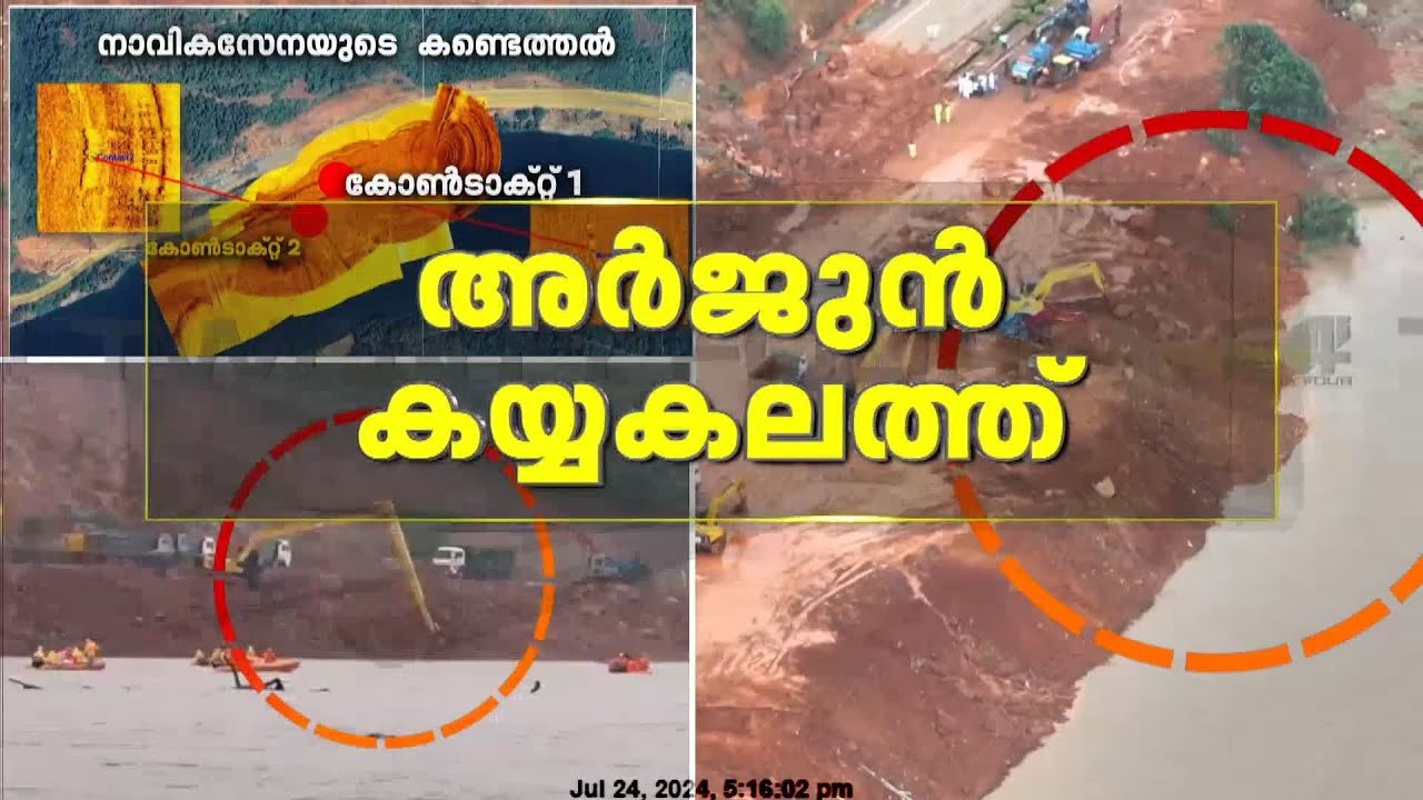 ലോറി കണ്ടെത്തി; അർജുൻ കയ്യകലത്ത്; കൂടുതൽ ഉദ്യോഗസ്ഥർ സ്ഥലത്ത്