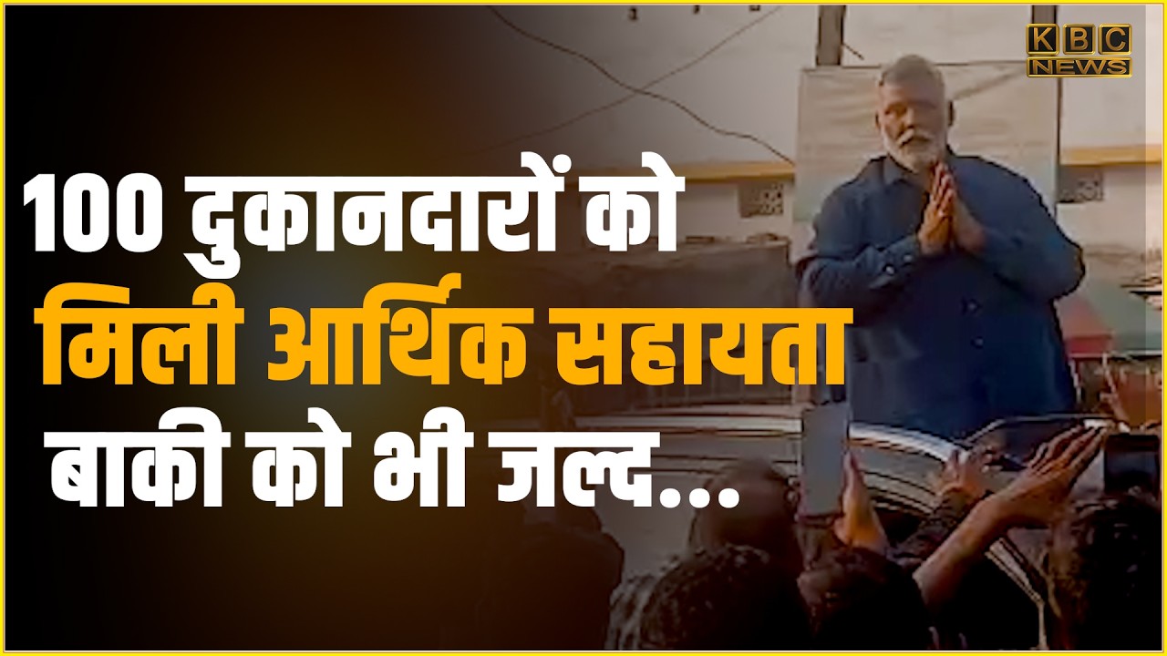 कुर्सेला के अग्नि पीड़ितों को देखने पहुंचे पप्पू यादव,आर्थिक सहायता देकर बैंक मैनेजर को भी निर्देश