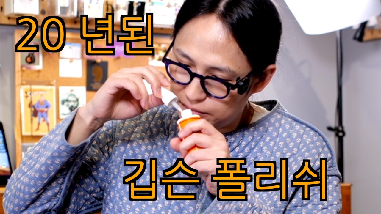 포물리에 조병장 / 20년된 기타 폴리쉬 냄새 / 조병장 라이브 중