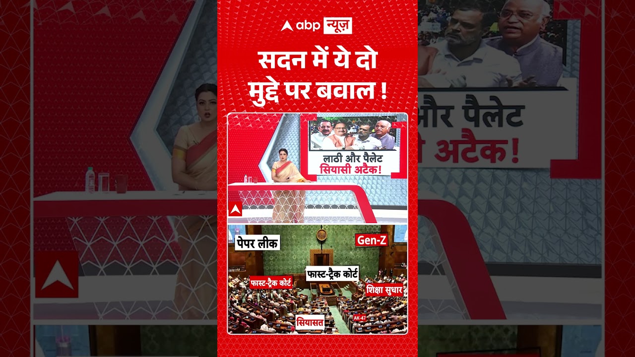 Chitra Tripathi: सदन में ये दो मुद्दे पर बवाल ! | Paper Leak Bill | #ytshorts