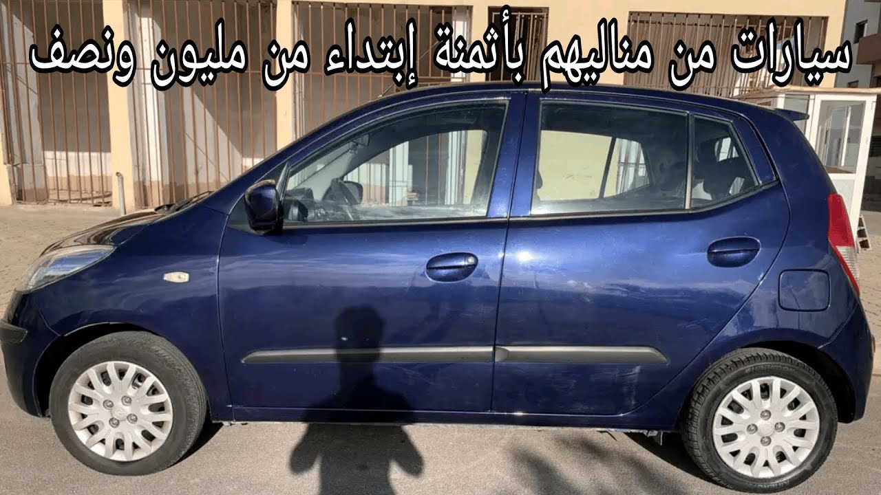 سيارات مستعملة للبيع سيارات من مناليهم بأثمنة إبتداء من مليون ونصف💥👍