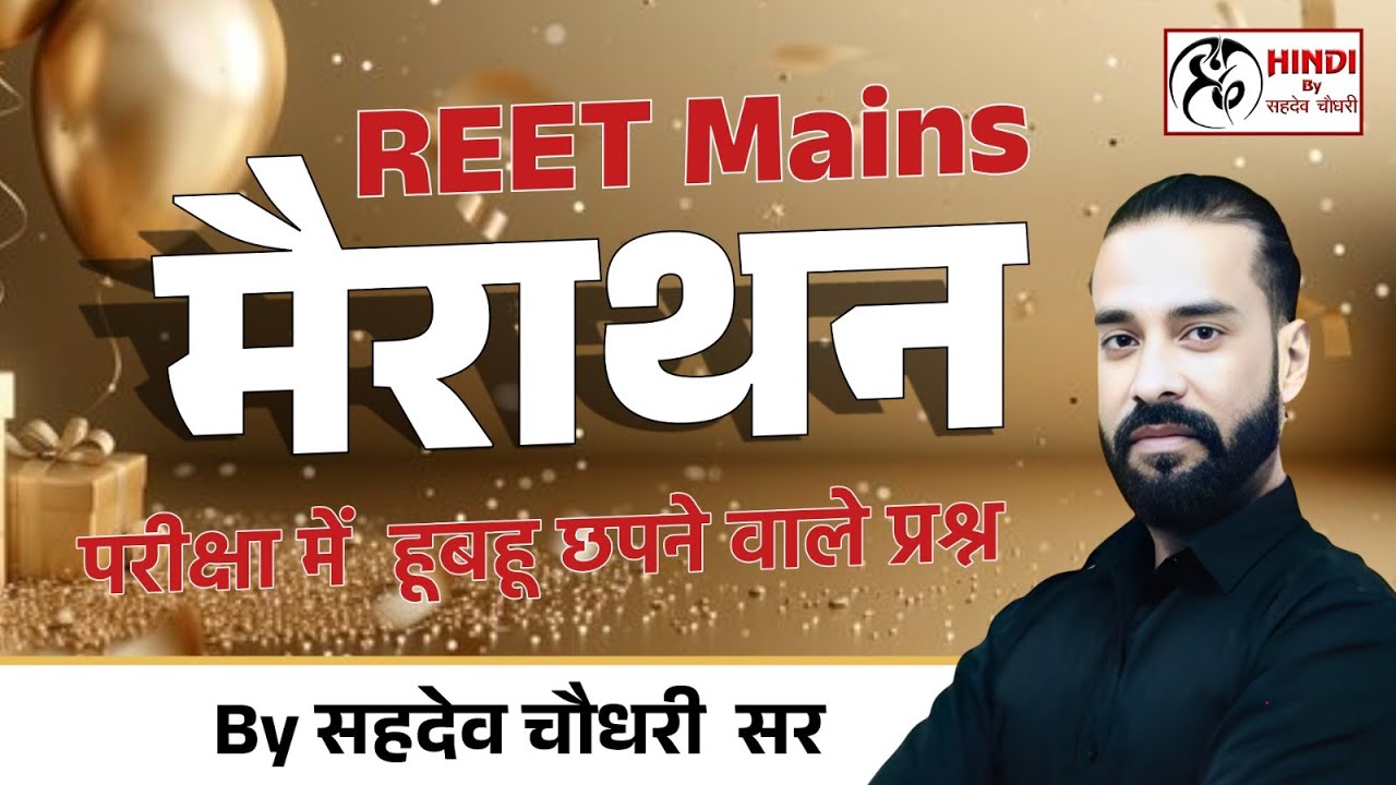 REET MAINS SPECIAL