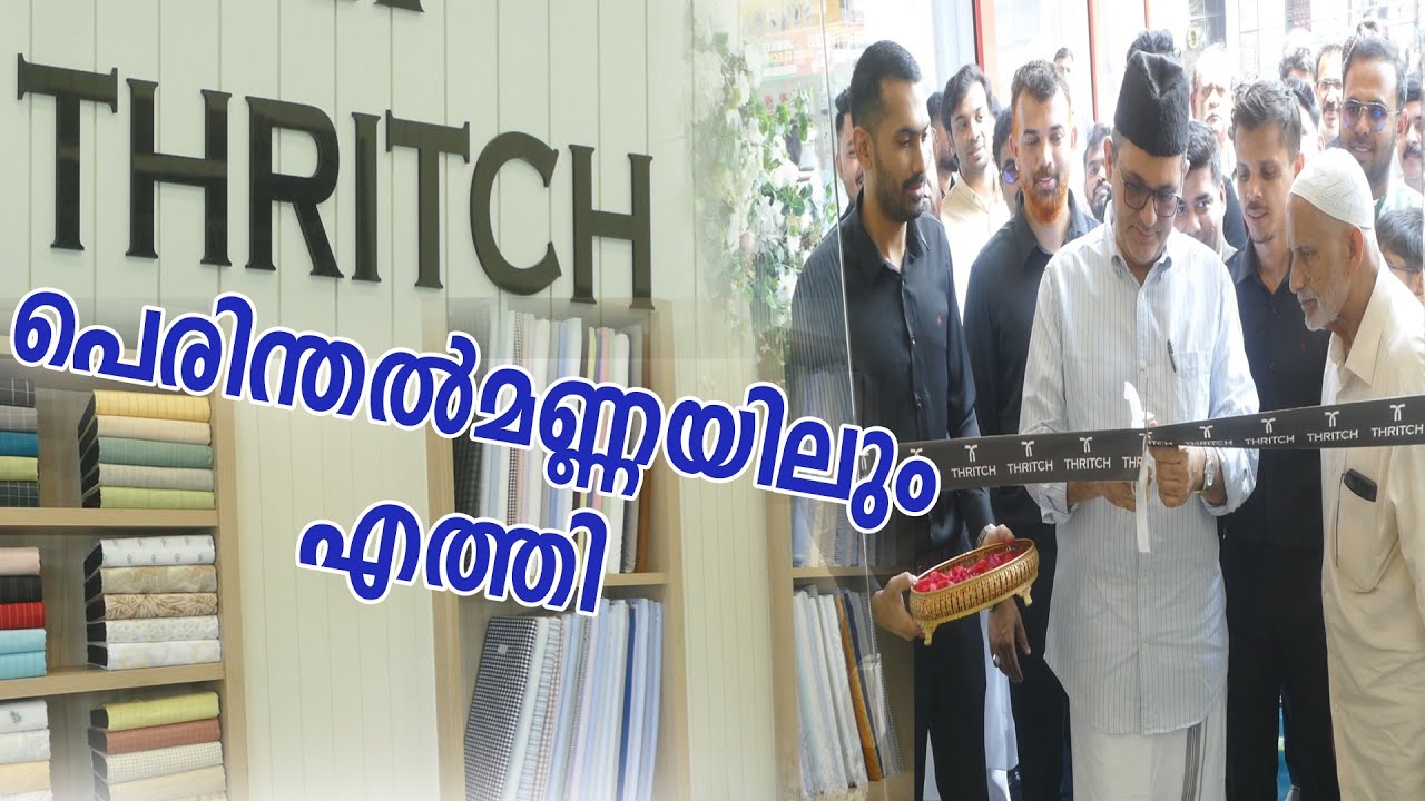 പുരുഷ ഫാഷൻ സങ്കല്പങ്ങൾ ഇനി മാറിമറിയും#Thritch#perinthalmanna