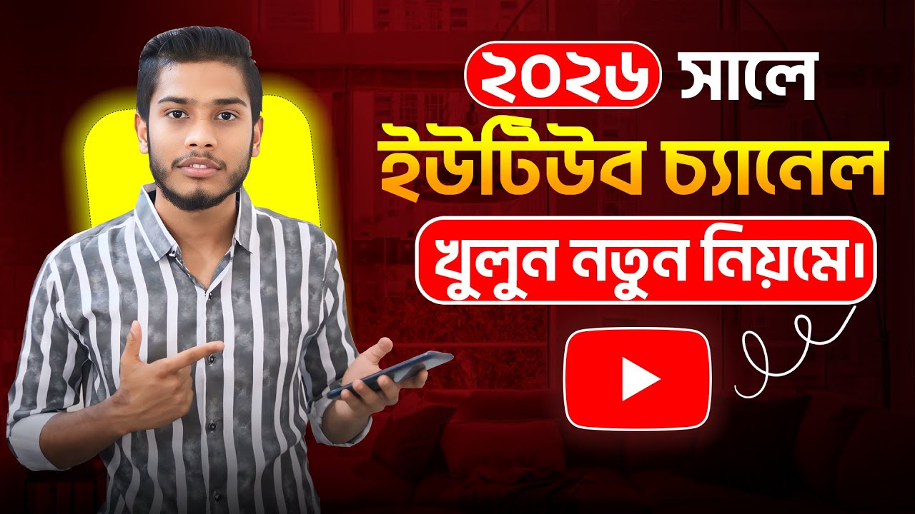 How to Create YouTube Channel on Mobile in 2026 | ইউটিউব চ্যানেল খুলে ইনকাম করুন | Techiest Saiful