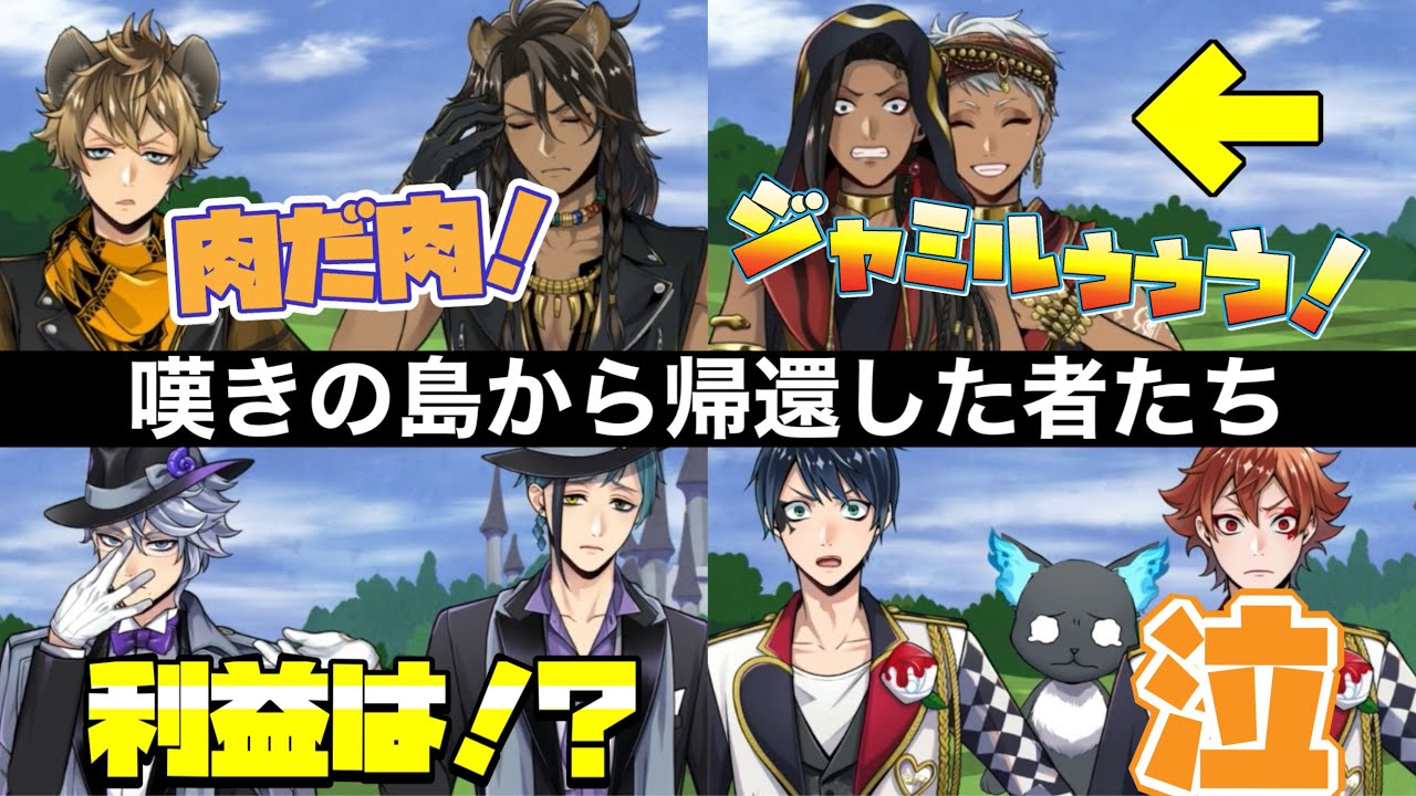 【ツイステ】『嘆きの島』からの帰還！お出迎えにも個性が出るNRC生たち！【ツイステッドワンダーランド】 【Twisted-Wonderland】