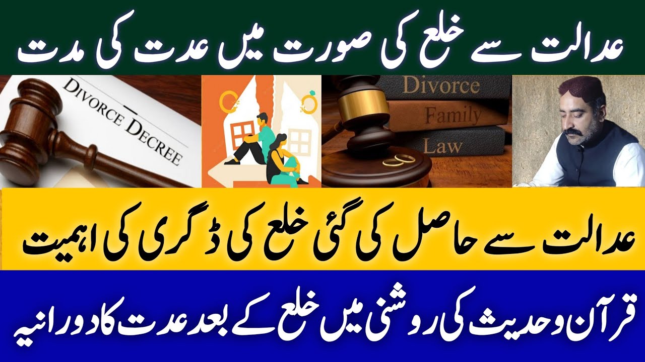 Iddat Period Of A Woman After  Decree Of Khula | Iddah For Khula | Iddat | Quran Or Hadees | #iddaa