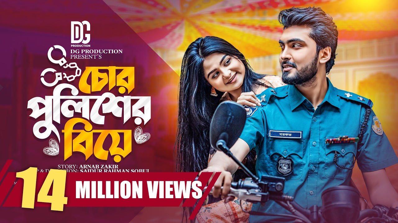 চোর পুলিশের বিয়ে | Prank King | Tamim Khandakar | Saila Sathy | S R Sobuj | Bangla New Natok 2023