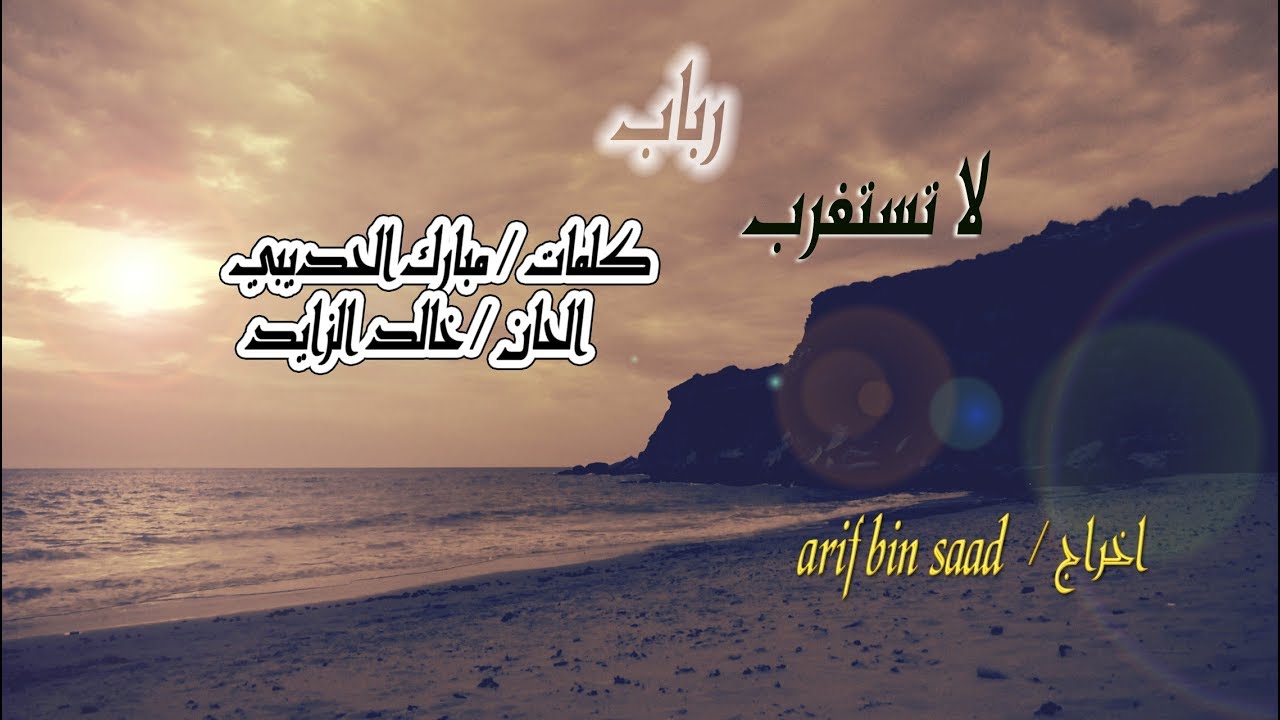 رباب ـ لا تستغرب ـ جودة عالية