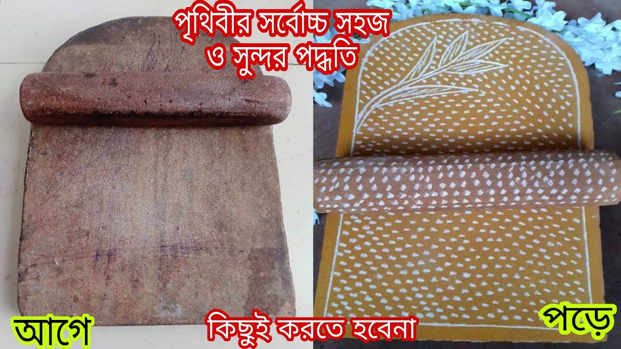 পৃথিবীর সর্বোচ্চ সহজ পদ্ধতিতে শিল পাটা ধার করুন/জীবন কেনদিন ধার কমবে না/কিছুই লাগবেনা...