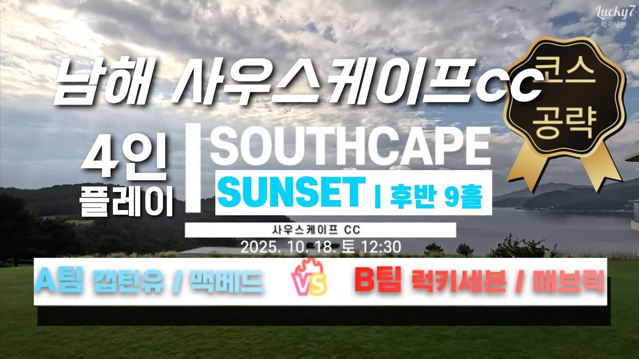 🟢4kㅣ사우스케이프⛳️선셋코스ㅣ후반9홀ㅣ4인플레이ㅣ고프로13, 12 촬영