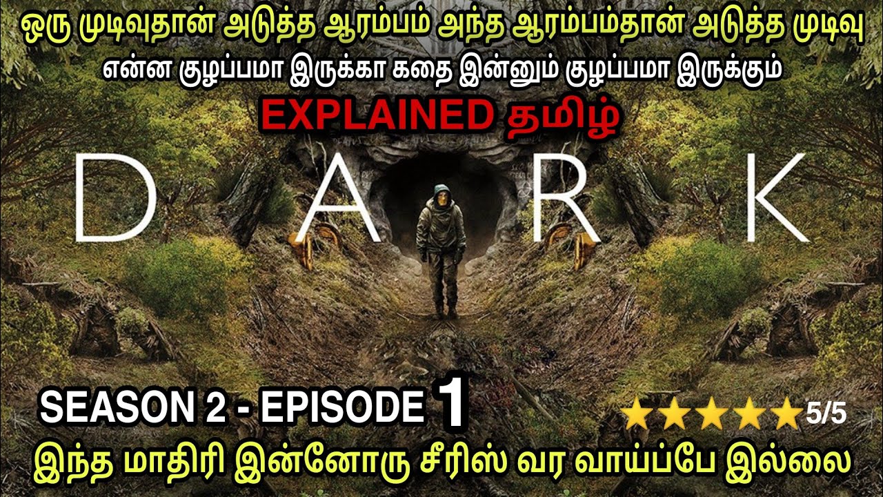 சீசன் 2 Episode 1 இந்த மாதிரி இன்னோரு சீரிஸ் வர வாய்ப்பே இல்ல | film roll | Dark |