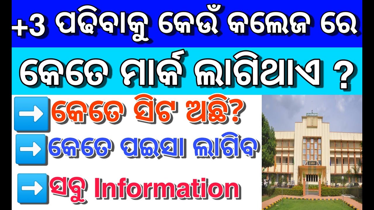 +3 Admission 2020 | Plus Three Admission Merit List Odisha | +3 Online | +3 College CutOff Mark Odia