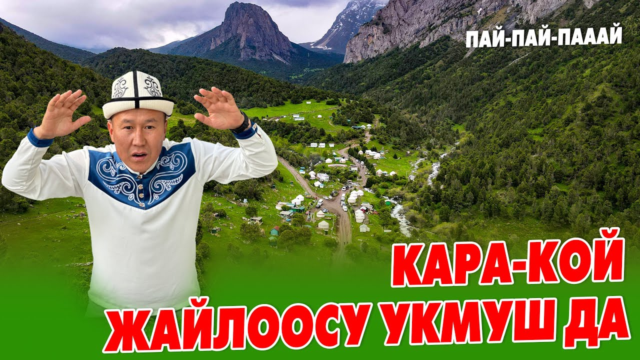 КАРАКОЙ жайлоосундагы токойдо блогер АТАКУЛ ЖАЛИЛОВ жол таппай АДАШЫП КАЛДЫ  ~ Достору менен БАРГАН
