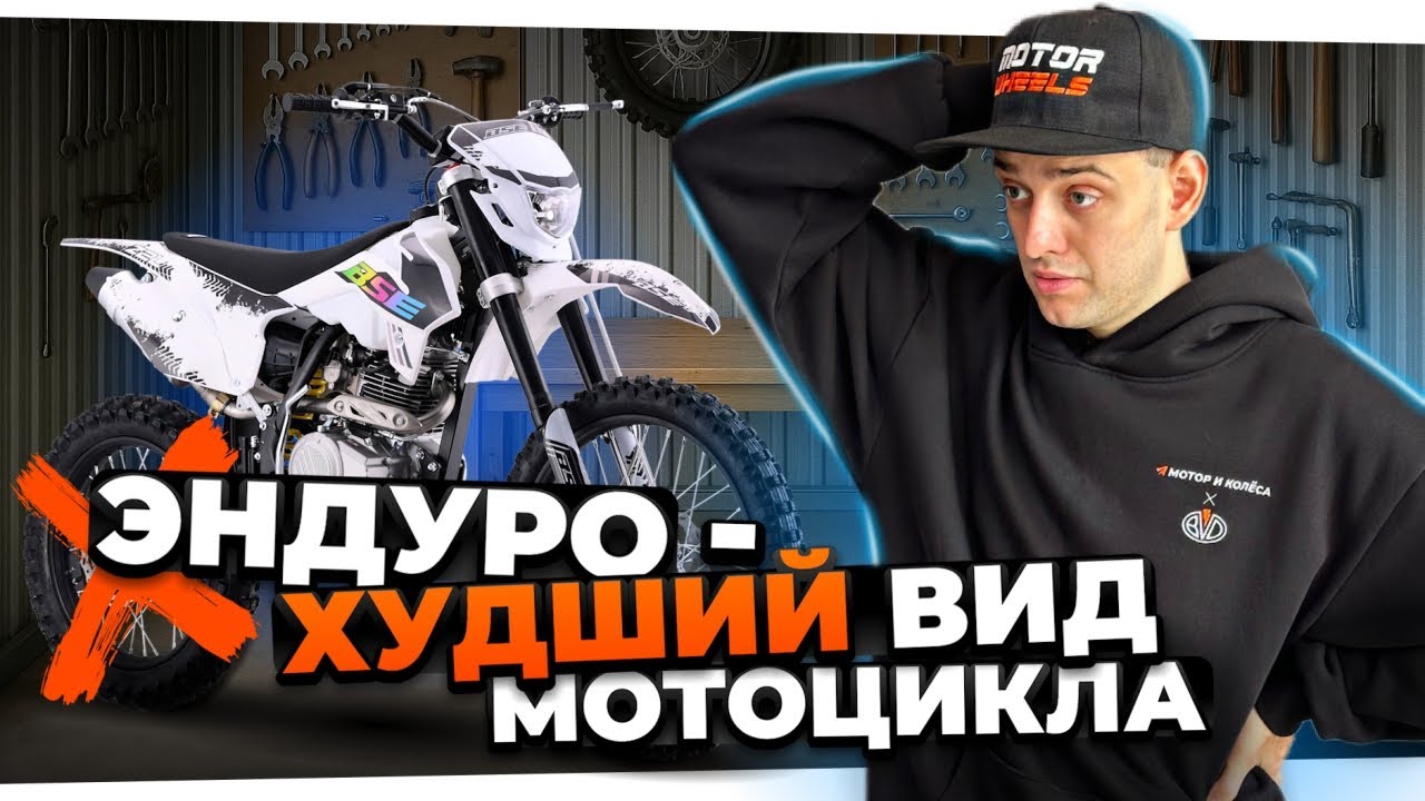 Кто и зачем покупают эндуро мотоциклы?