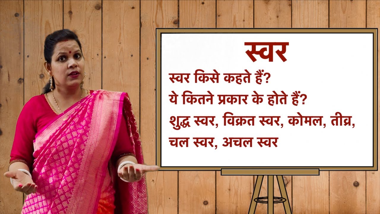 Swar स्वर | Shuddha | Komal | Teevra | Achal swar | Indian classical Music Theory By Richa Shukla