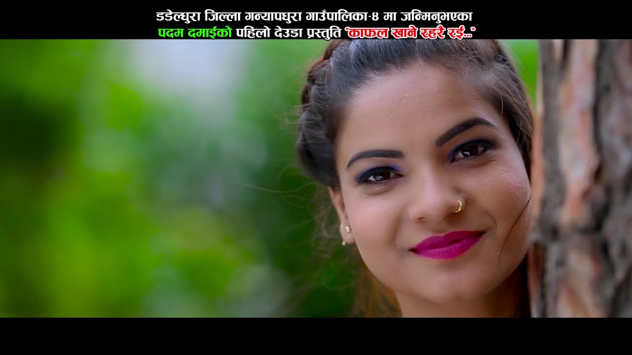 काफल खानेइ रहरै रइ | New Deuda Song 2075/2018 | Gauri Bhatta & Ashok Nepali | Ft. Gauri & Hem