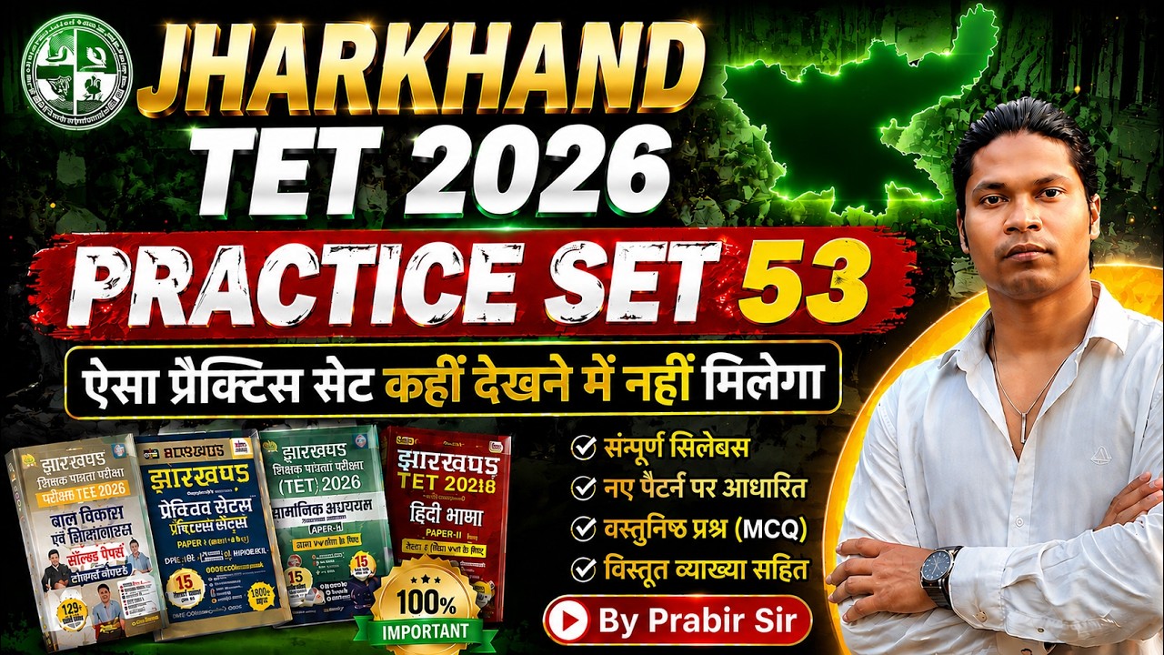 jtet 2026 || jtet practice set || jtet paper 1 || jtet full practice set by prabir sir