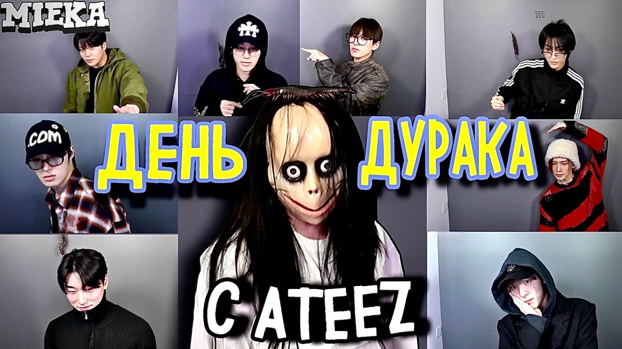 [Озвучка Mieka] ATEEZ - ЧТО ПРОИЗОШЛО В ФОТОБУДКЕ?