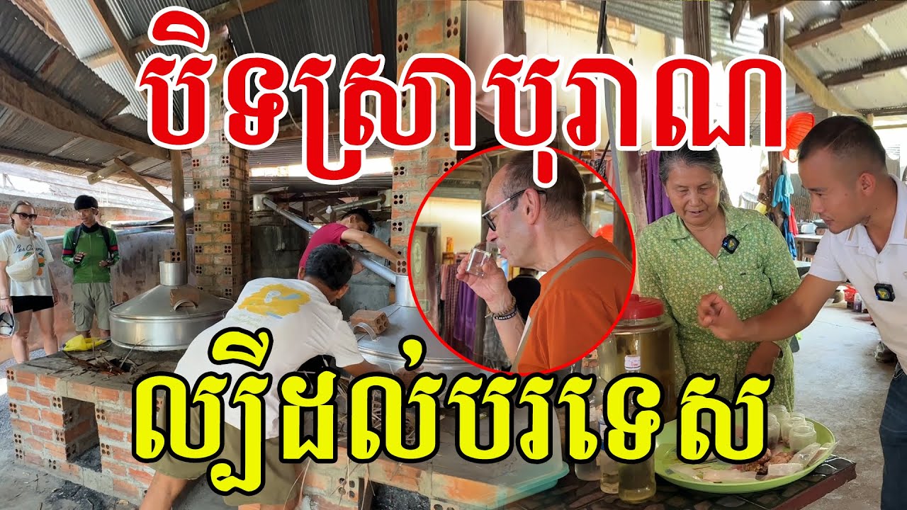 របៀបបិទបែបបុរាណ ល្បីដល់បរទេសចូលមើលរាល់ថ្ងៃ