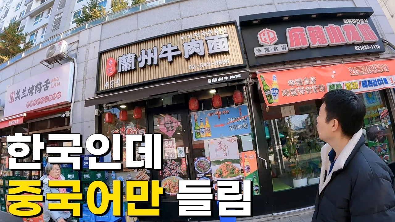 🇰🇷 조금 무섭지만 신기한…대림동 차이나타운 (한국 속 작은 중국 마을)