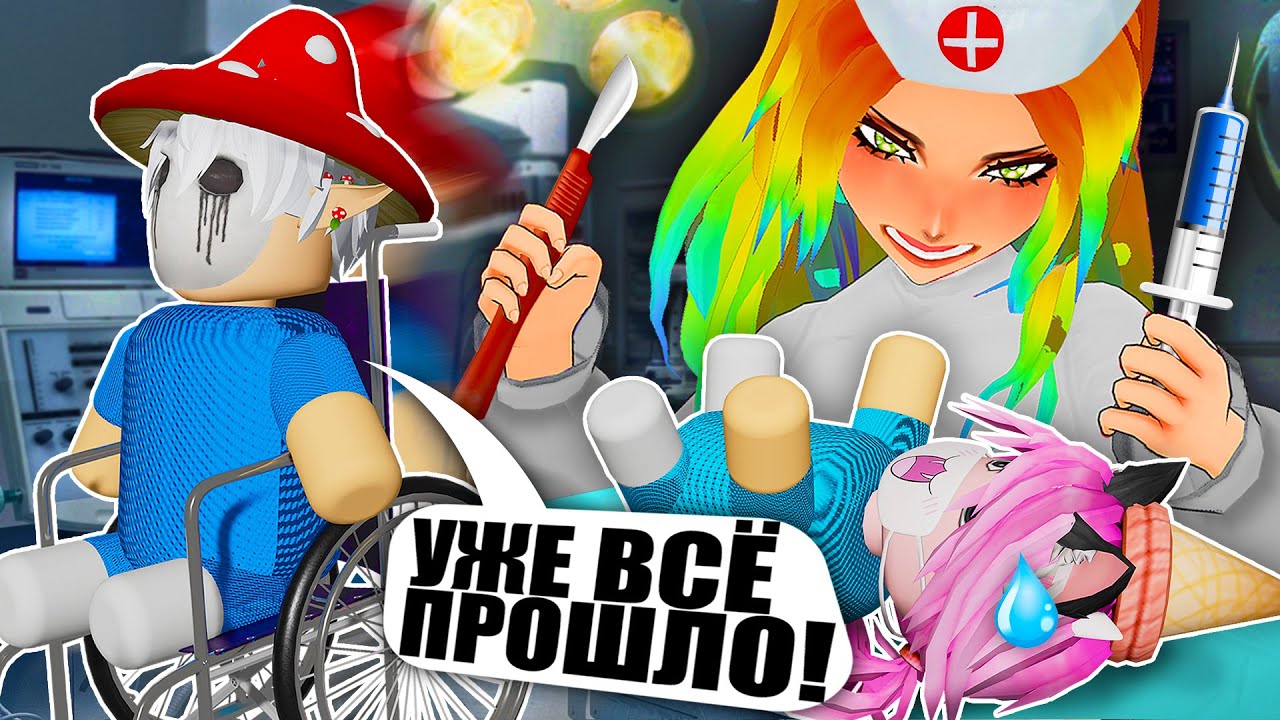 Я ВРАЧ И ХИРУРГ! ЛЕЧУ РАЗБИТЫЕ СЕРДЦА И КОЛЕНИ! Roblox Twilight Daycare