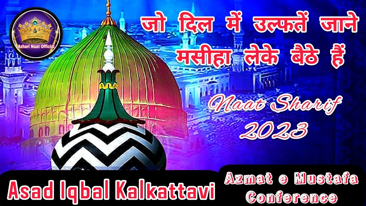 Jo Dil me Ulfate Jane Masiha Leke Baithe hain | नात शरीफ़ 2023 | Naat by Asad Iqbal Kalkattavi