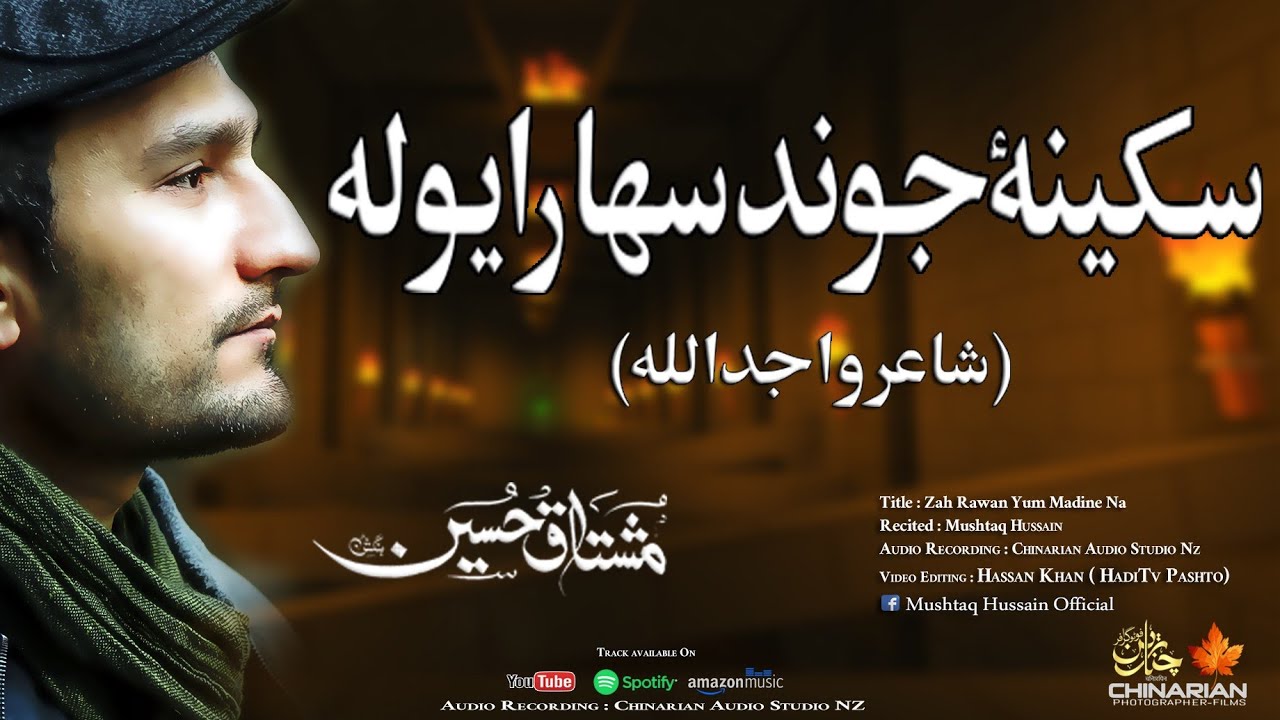 Sakina  Na Ye Zowand Sahara Youla Mushtaq Hussain Official Pashto Noha 2021